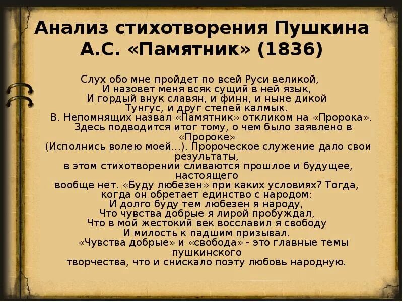 Анализ стихотворения Пушкина. Анализ стиха Пушкина. Анализ стихотворения памятник Пушкина. Стихи Пушкина анализ стихотворения.