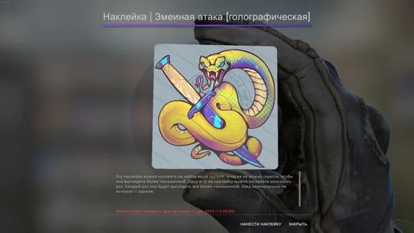 Змеиная атака голографическая. Наклейка змеиная атака голографическая. Голова кобры. Змеиная атака голографическая. Змеиная атака голографическая.