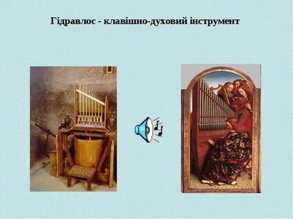 Водный орган