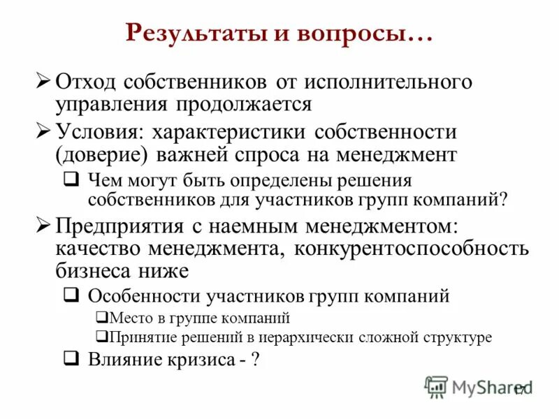 Принципы управления государственной и муниципальной собственностью. Характеристики собственности и управления. Экономическое содержание собственности. Институциональная теория прав собственности. Система управления государственным и муниципальным имуществом.