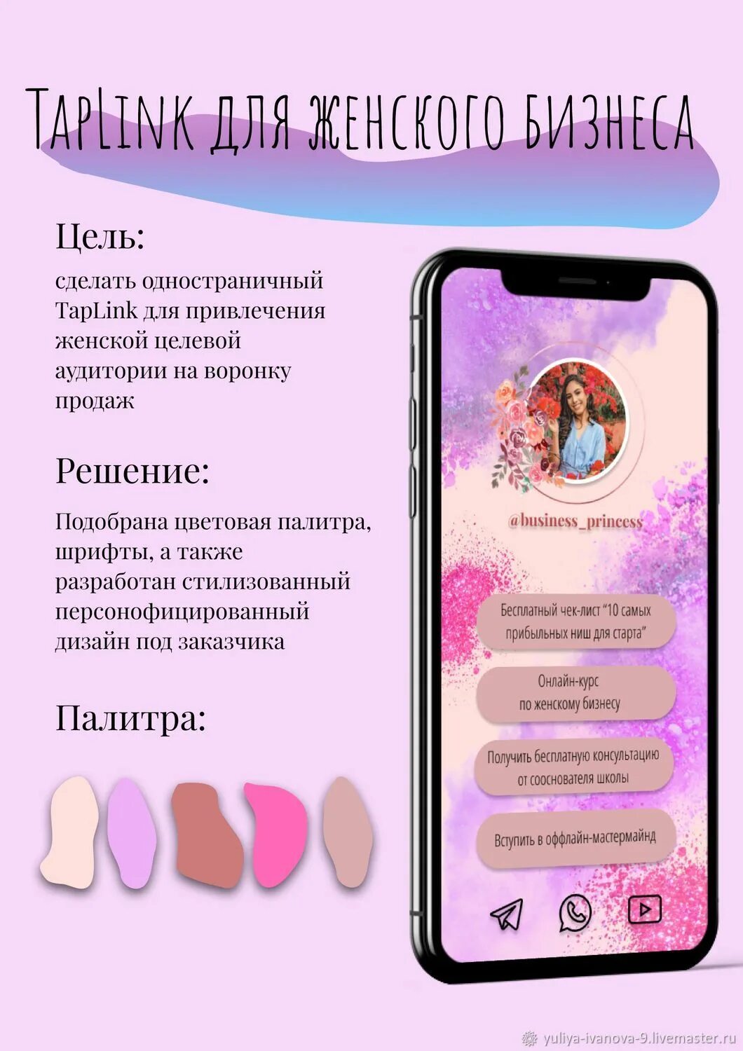 Таплинк. Оформление Таплинк. Дизайн таплинка примеры. Красивый Таплинк. Https tap link