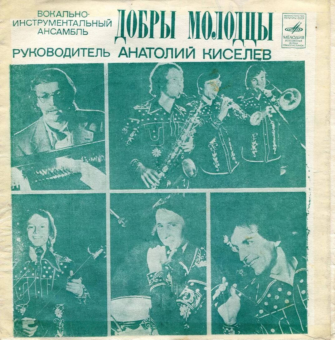 Ансамбль добры молодцы. Вячеслав киселев виа добры молодцы. виа добры молодцы анатолий киселев. виа добры молодцы 1969. добрый молодец.