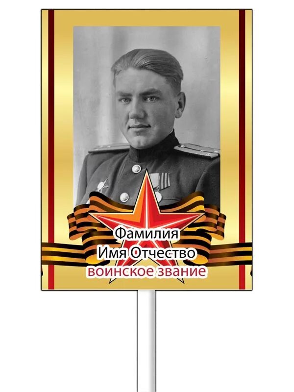 Штендер для бессмертного полка. Фоторамка с держателем для бессмертного полка. Сделать штендер бессмертный. Фоторамка с палкой для бессмертного полка. Сделать штендер бессмертный.