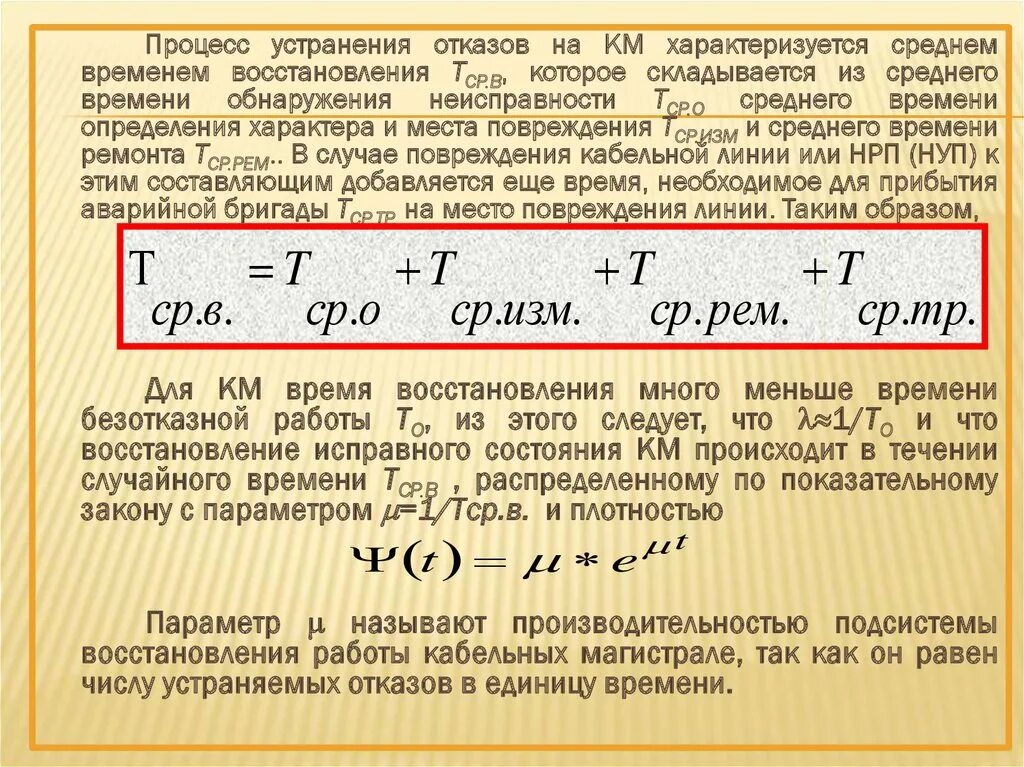 Среднее время безотказной работы. Среднее время устранения отказов это. Оценка параметра показательного распределения. Среднее время безотказной работы ИБП. В договоре в среднем время