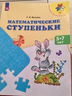 Математические ступеньки конспекты занятий