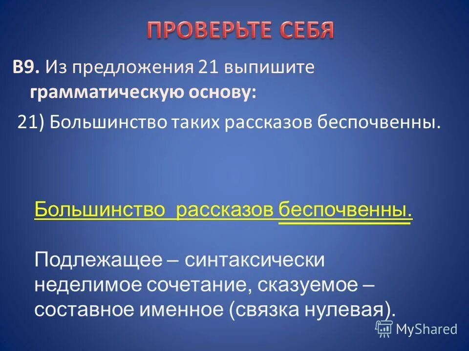 Выпишите грамматическую основу. Выпишите грамматическую основу. Выпишите грамматические основы основы из второго предложение. Из предложения 5 выпишите грамматическую. Выпишите грамматическую основу предложения.