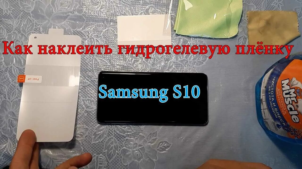 Как приклеить гидрогелевую. Наклеить гидрогелевую пленку. Клеим гидрогелевую плёнку на телефон. Как клеитьгидрогелевую пленку. Как наклеить гидрогелевую.
