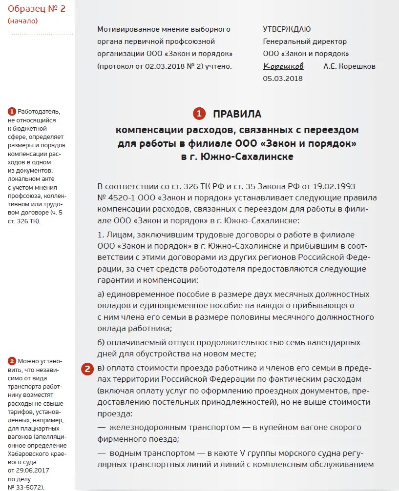 Возмещение расходов на переезд. Перевод на другую работу компенсации. Памятка b17. Приказ возмещение расходов сотруднику. Пенсионный фонд пенсионеры.