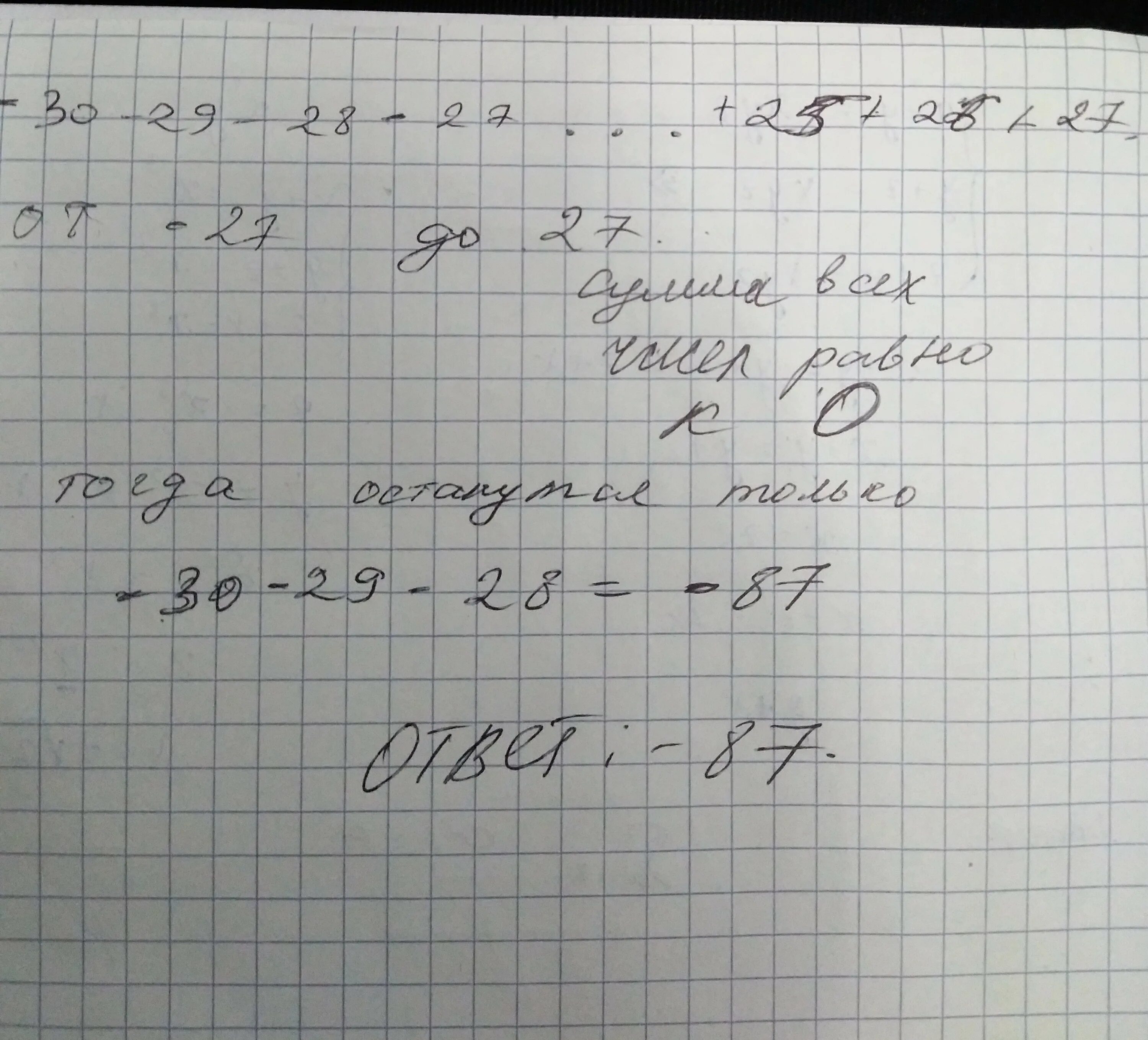 Найдите сумму целых чисел принадлежащих. Сумма всех целых чисел от -30 до 27. найдите сумму всех целых чисел от -30 до 27. найдите сумму всех целых чисел. найдите сумму всех целых чисел от.