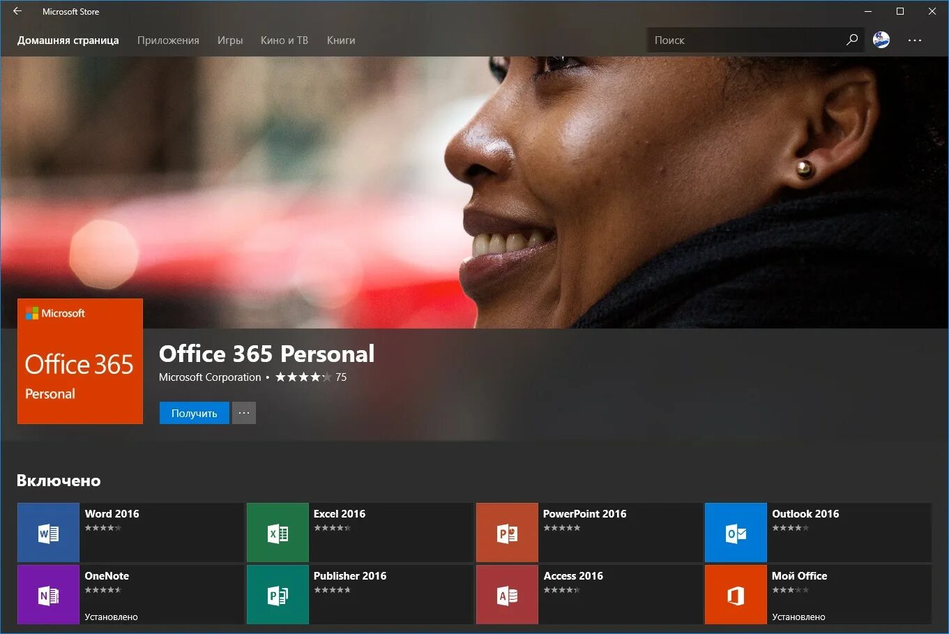 Microsoft 365 персональный. Microsoft Office picture Manager для Windows 10.