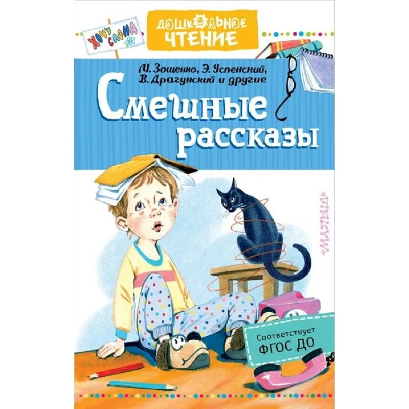 Веселые рассказы авторы