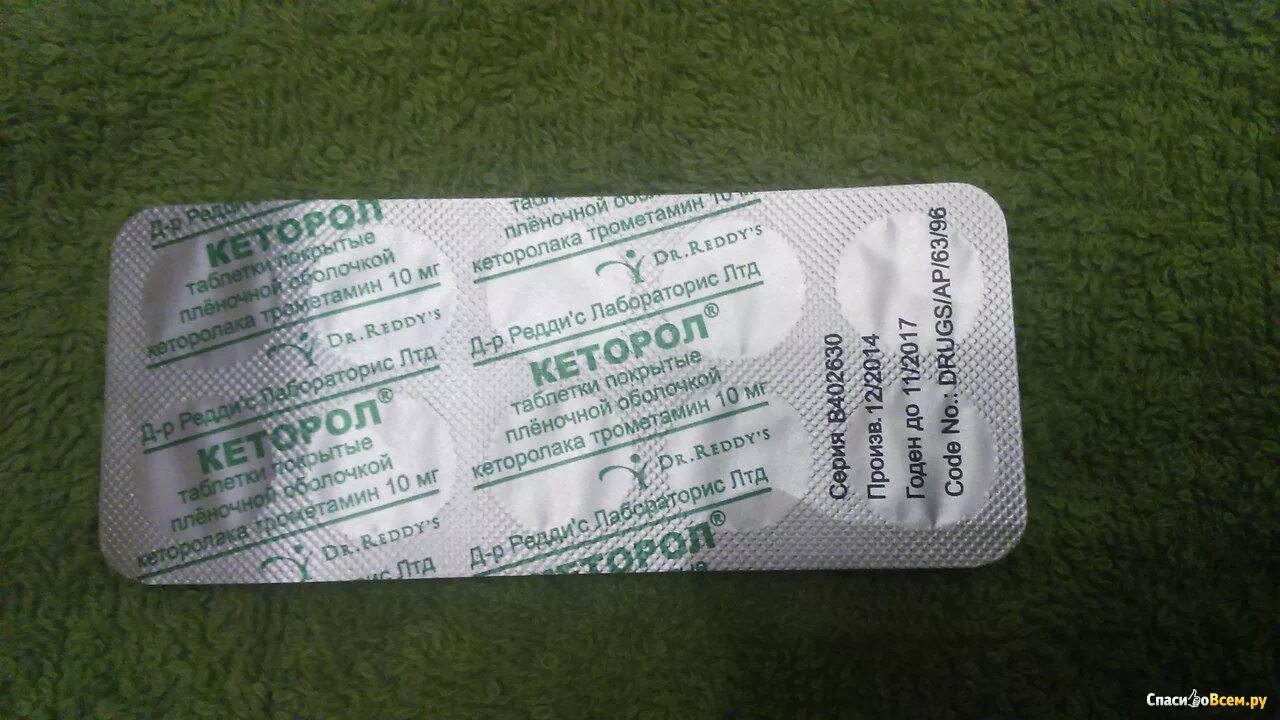 Кеторол обезболивающее от зубной. Кеторол таблетки от зубной боли. Обезболивающие таблетки кеторол. Обезболивающие таблетки для зубов кеторол.