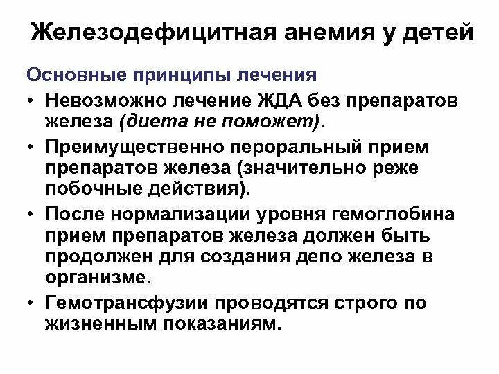 Железодефицитная анемия препараты