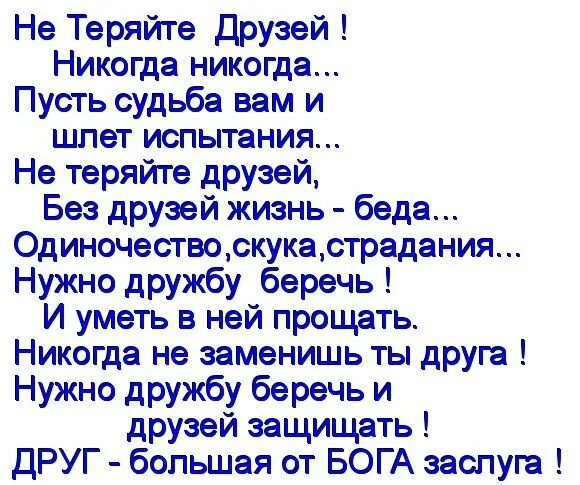 Потерять друга цитаты. Потерять дружбу. Потерять дружбу. Цитаты про потерю. Я думала друзей теряют в ссорах а они просто растворяются.