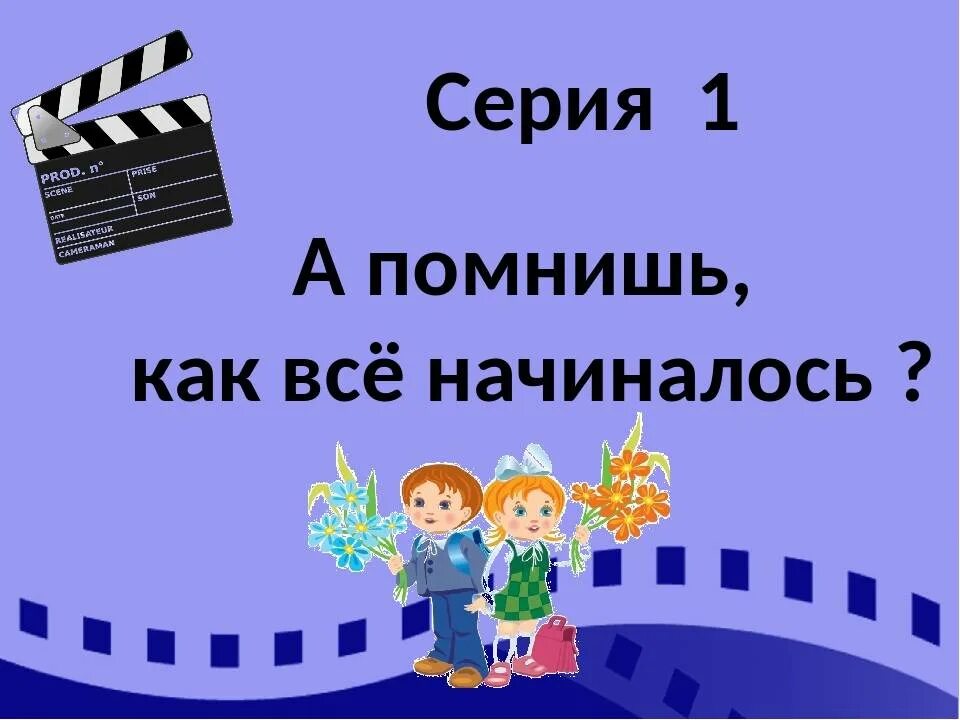 Вспомним как это было. Как все начиналось. ты помнишь как все начиналось. как все начиналось картинки. вспомним как все начиналось.