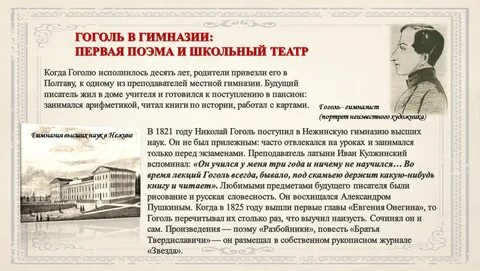 Сколько лет исполняется гоголю в 2024