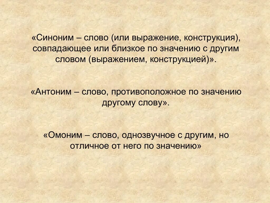 Синоним слова сложенный. Синоним к слову выражение. Синоним к слову другой. Синонимы к слову ознакомиться. Синонимы к слову раскромсать.