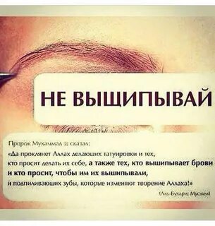 Можно ли мусульманке делать ресницы