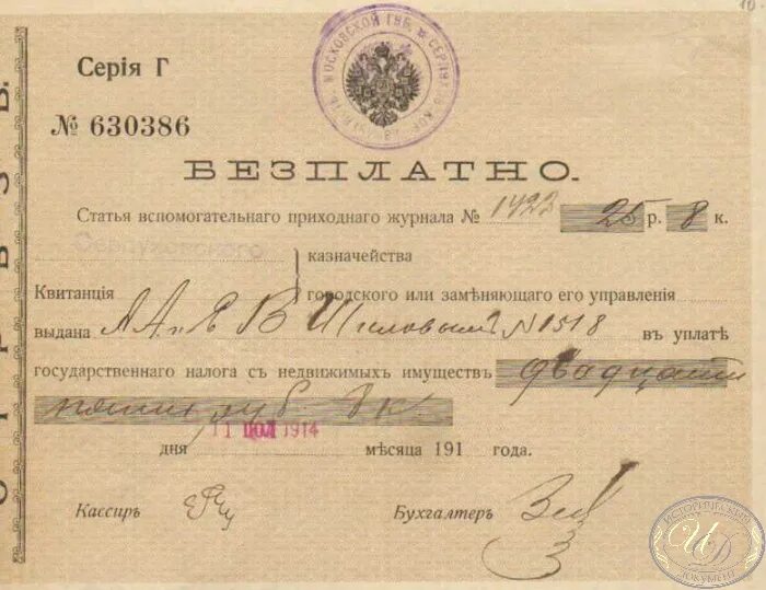 На основании исторического документа