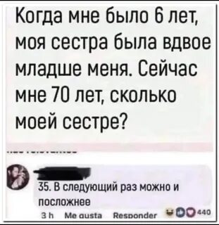 Сестра вдвое младше