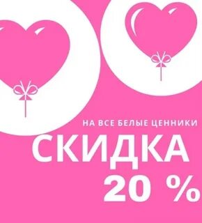 Скидки на 20 процентов косметик все