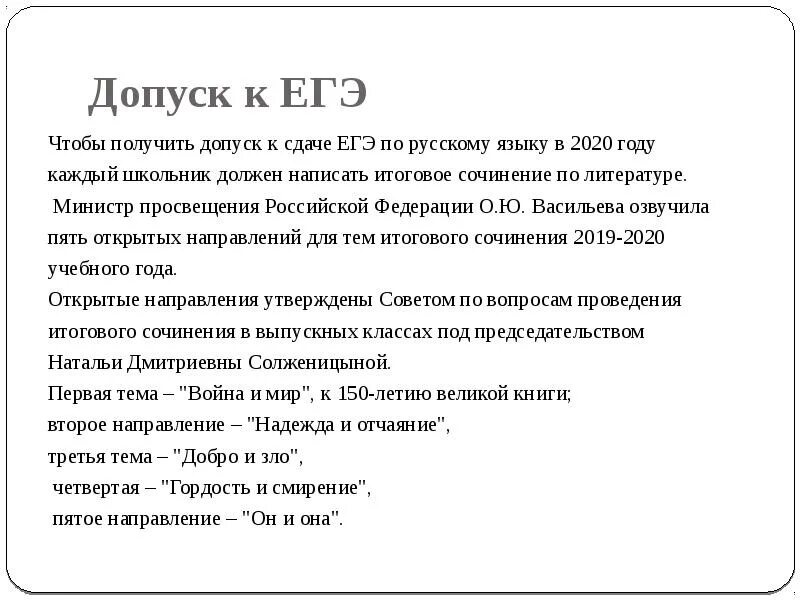 Темы сочинений по русскому языку 11 класс