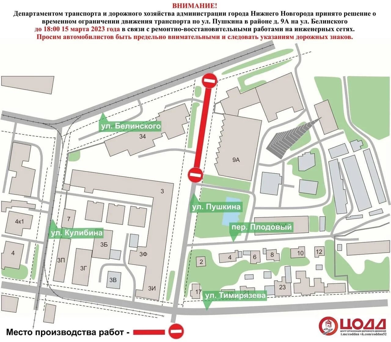 Закрытие дорог нижний новгород. Схема движения транспорта. Перекрытие дорог. Ул Пушкина Нижний Новгород на карте. Схема улицы.