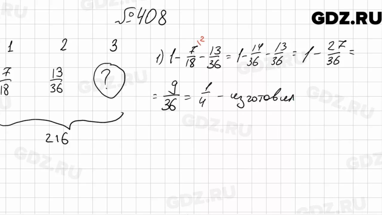 Матем 6 1152. Математика 408 6 класс Мерзляк. Гдз по математике 6 класс Мерзляк 408. 6 6 Класс математика Мерзляк номер 408. Мерзляк 6 1152.