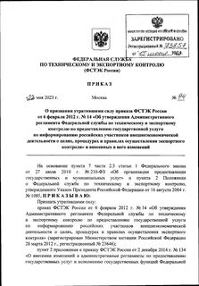 Приказ 178 от 2023