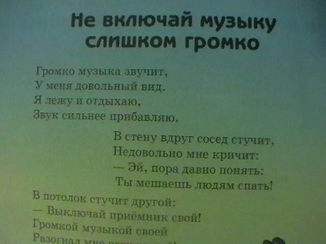 Стихотворение про соседей. Стихотворение детское о соседях. Объявление для шумных соседей. Стихотворение про шумных соседей.