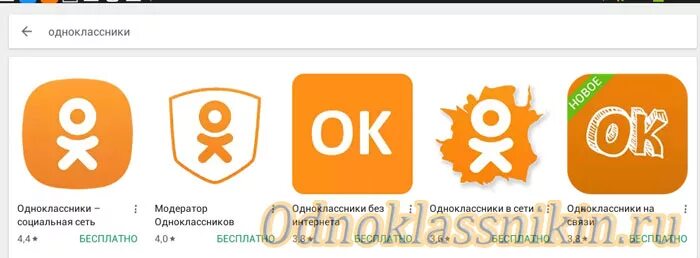 Установить на моем телефоне одноклассники. Приложение Одноклассники. Одноклассники социальная. Значок одноклассников на экран. Ярлык Одноклассники.