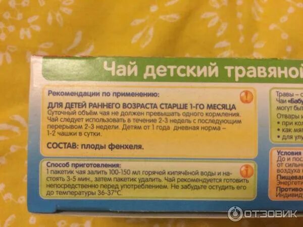 Можно ли давать месячному ребенку чай. Чай от запора детям. чай от запора грудничку. детский чай от запоров. слабительный чай для детей.