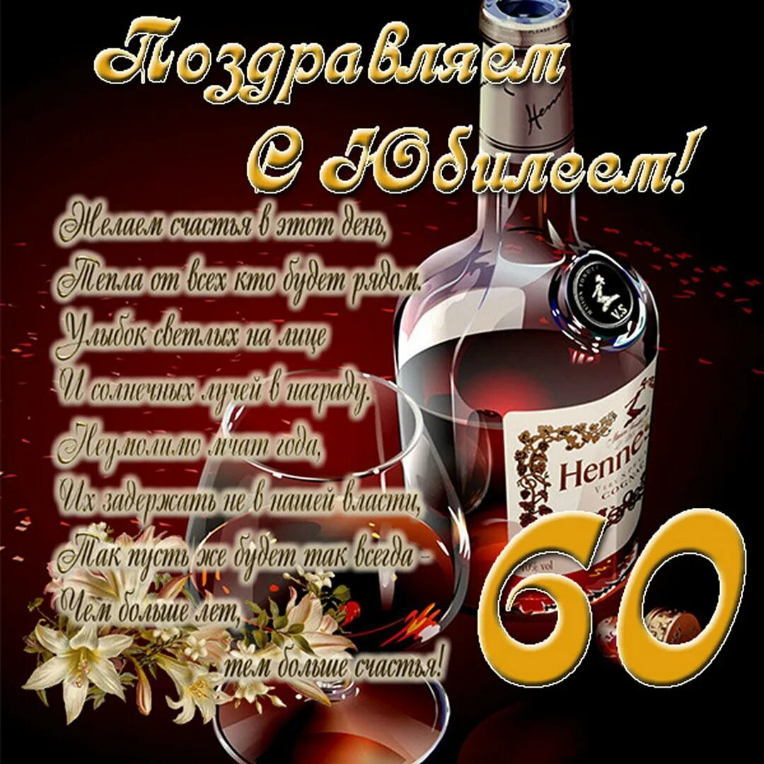 Поздравления с днем юбилеем 50 мужу. С юбилеем 50 мужчине. Поздравление с 50 летием му. С юбилееммужчинмужчине. Поздравление с юбилеем мужчине 50.