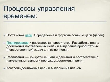 Фактор времени менеджмент