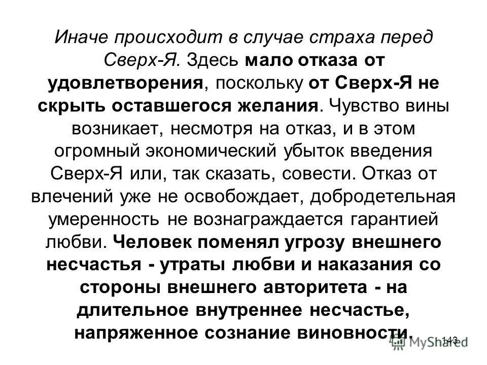 фразы фрейда. любящий многих знает женщин фрейд. фрейд эмоции. фрейд чувство вины. чувство вины психология.