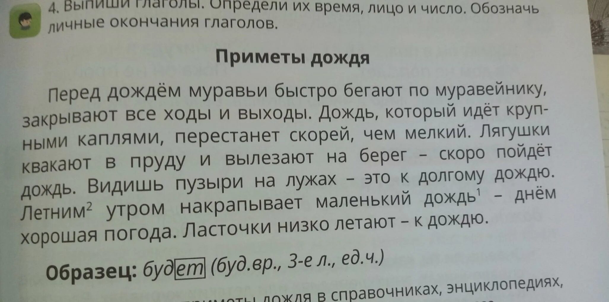 Выпишите глаголы 2 группы