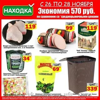 Находка магазин ульяновск каталог