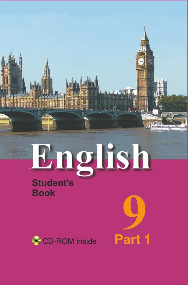 Повышенный уровень англ 6. Английский язык. Английский язык. Учебник. Учебник английского языка 9 класс. Английский язык 9 класс книга.