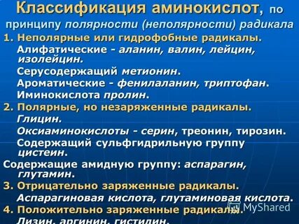 Классификация полярности радикалов