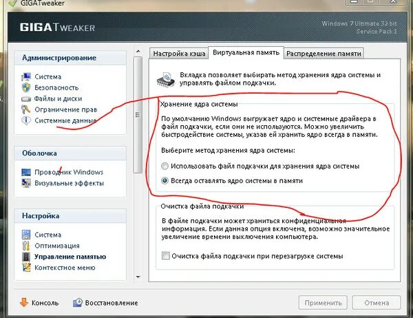 Режим подкачки. Как сделать файл подкачки. службы windows 7 файл подкачки памяти.