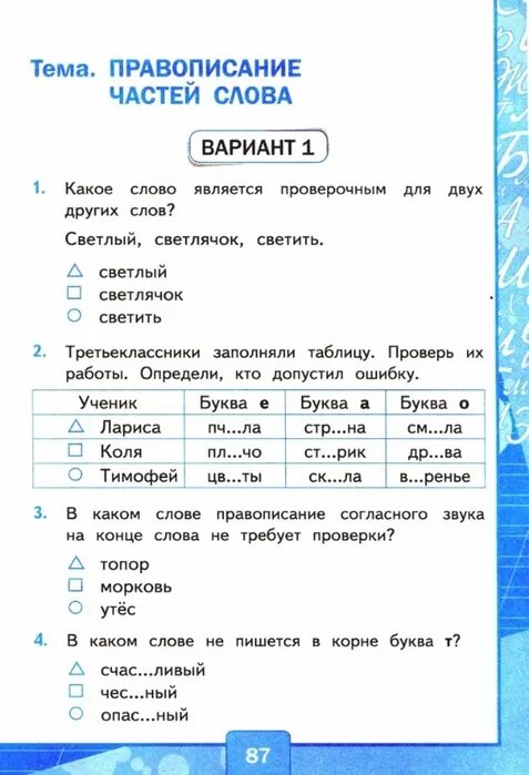 Тесты п русскому языку 1 класса. Тесты п русскому языку 1 класса