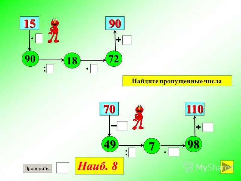 Найди пропущенные числа 2 10 3. Выведи закономерность в расположении. Цепочка по математике 4 класс. Выполни вычисления по цепочке. Найди пропущенные числа 2 10 3.