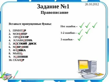 Информатика 5 класс урок 1