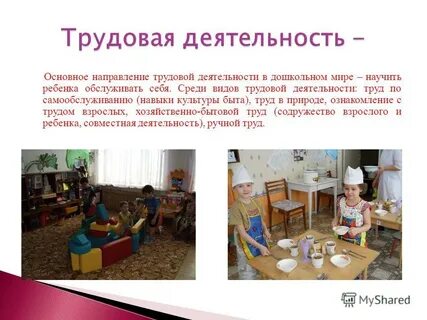 Презентация труд в доу