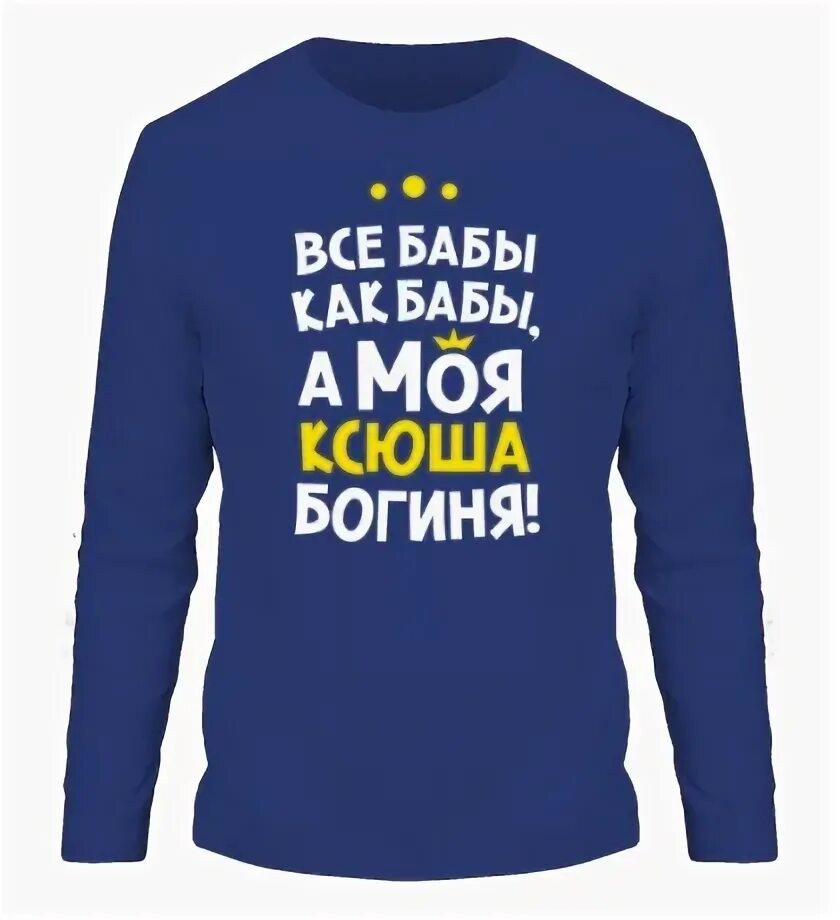 Маша богиня. Машу богиню. Чашка с именем маша. Маша богиня футболка. Надписи на футболках наташа.