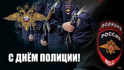 День полиции 10 ноября: крутые открытки и поздравления в день стражей порядка Ро