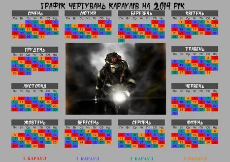 График смен мчс 2025