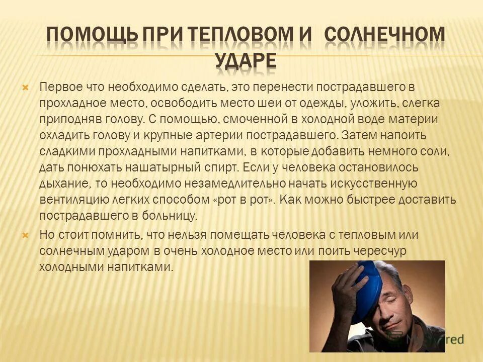 Какая помощь при тепловом ударе. Какая помощь при тепловом ударе