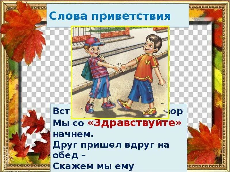 Приветствие. Красивое Приветствие в словах. Приветствие картинки для презентации. Приветствия при встречи друзей. Приветствие какие слова подходят