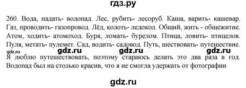 Русский язык ладыженская упражнение 260